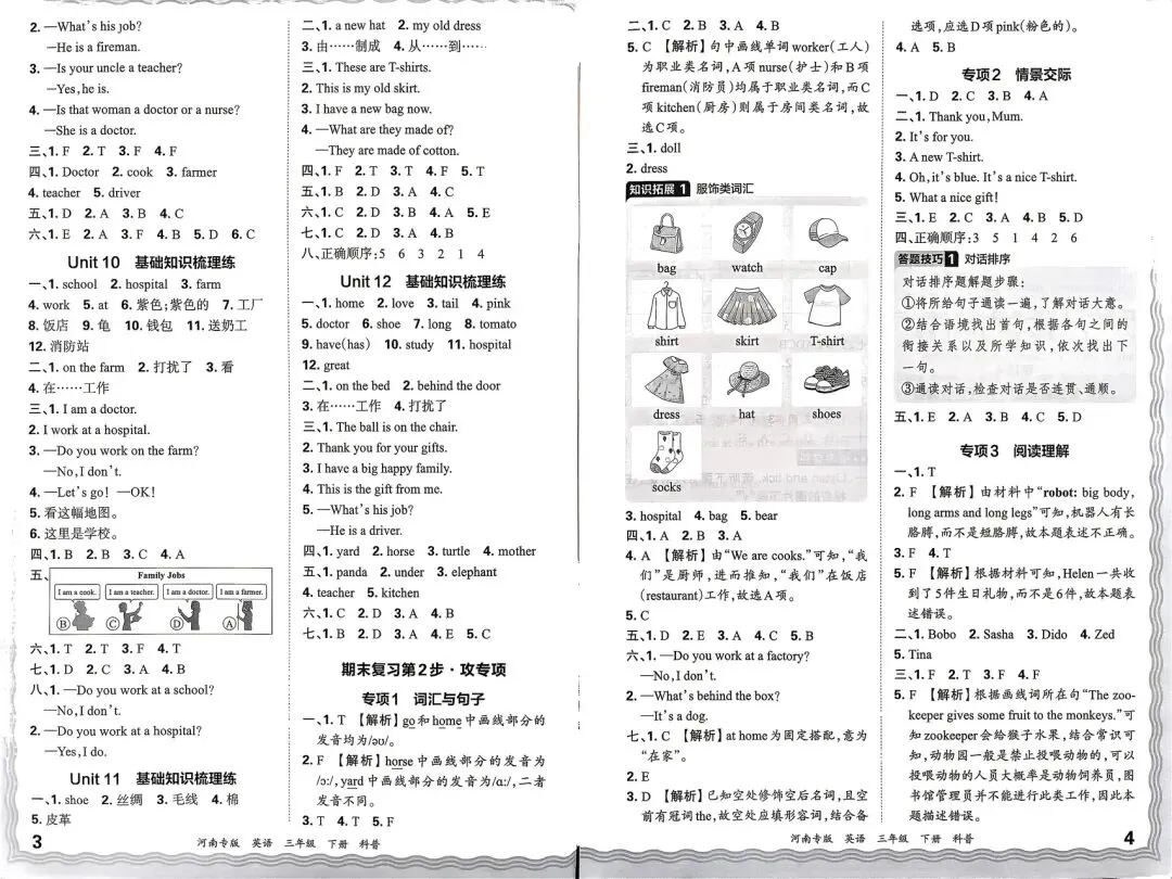 科普版三英下:期末复习真题测试卷-第28张图片-四季读书网