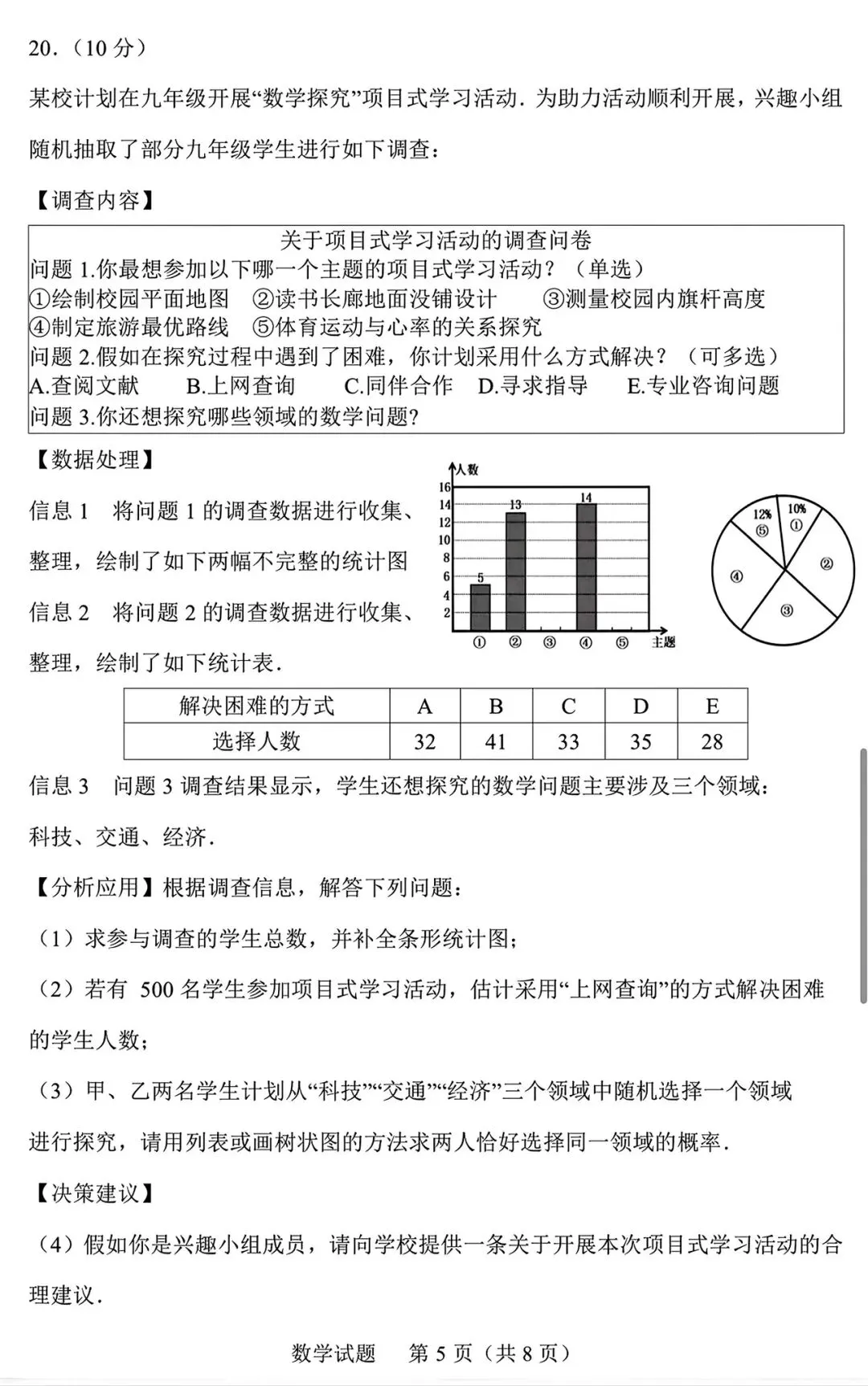 2026山东省统考中考数学真题分享-第5张图片-四季读书网
