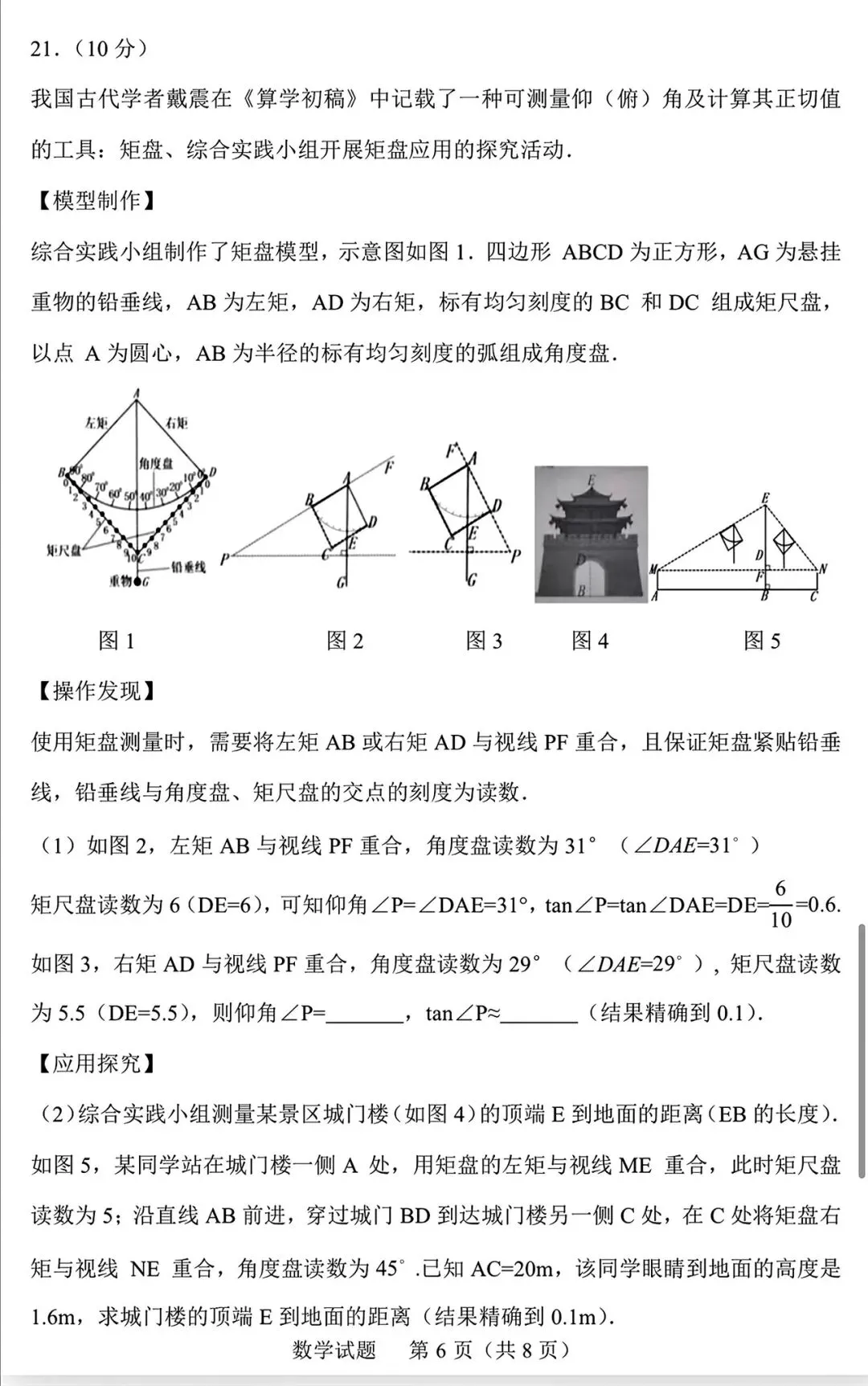 2026山东省统考中考数学真题分享-第6张图片-四季读书网