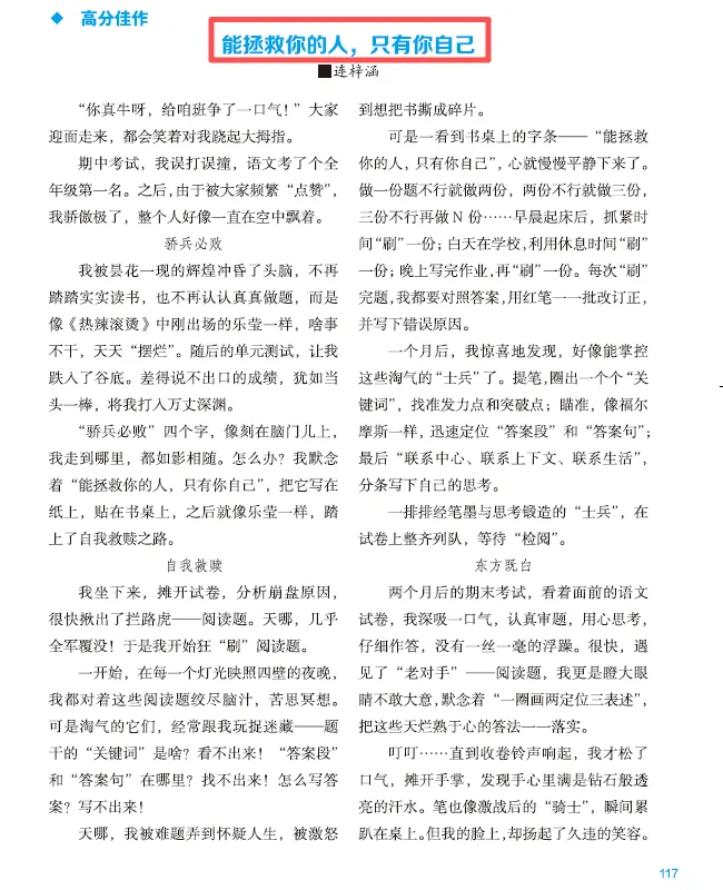 太厉害了!《语文报 中考作文高分冲刺》“邂逅”2026年四川、山东、重庆等地作文题-第17张图片-四季读书网 太厉害了!《语文报 中考作文高分冲刺》“邂逅”2026年四川、山东、重庆等地作文题-第17张图片-四季读书网