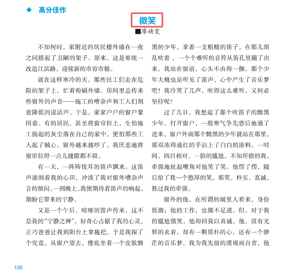太厉害了!《语文报 中考作文高分冲刺》“邂逅”2026年四川、山东、重庆等地作文题-第18张图片-四季读书网 太厉害了!《语文报 中考作文高分冲刺》“邂逅”2026年四川、山东、重庆等地作文题-第18张图片-四季读书网