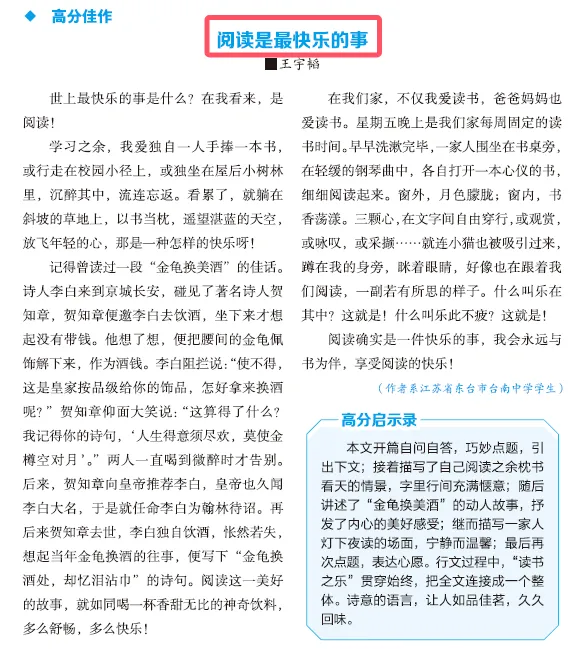 太厉害了!《语文报 中考作文高分冲刺》“邂逅”2026年四川、山东、重庆等地作文题-第19张图片-四季读书网 太厉害了!《语文报 中考作文高分冲刺》“邂逅”2026年四川、山东、重庆等地作文题-第19张图片-四季读书网
