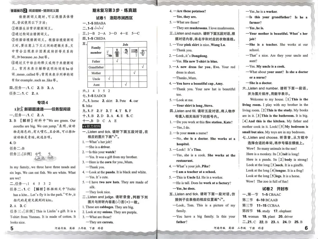 科普版三英下:期末复习真题测试卷-第29张图片-四季读书网
