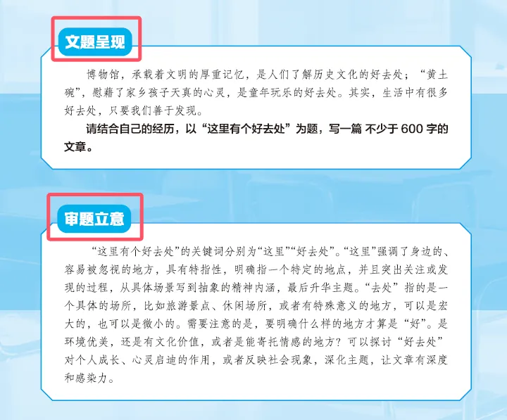 太厉害了!《语文报 中考作文高分冲刺》“邂逅”2026年四川、山东、重庆等地作文题-第20张图片-四季读书网 太厉害了!《语文报 中考作文高分冲刺》“邂逅”2026年四川、山东、重庆等地作文题-第20张图片-四季读书网
