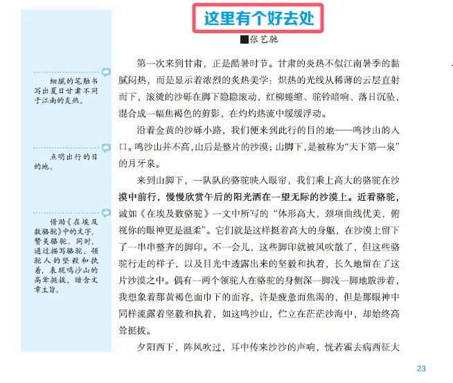 太厉害了!《语文报 中考作文高分冲刺》“邂逅”2026年四川、山东、重庆等地作文题-第21张图片-四季读书网 太厉害了!《语文报 中考作文高分冲刺》“邂逅”2026年四川、山东、重庆等地作文题-第21张图片-四季读书网