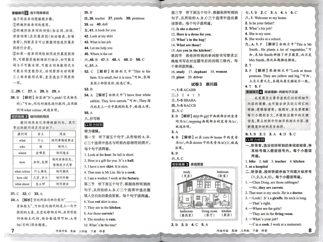 科普版三英下:期末复习真题测试卷-第30张图片-四季读书网