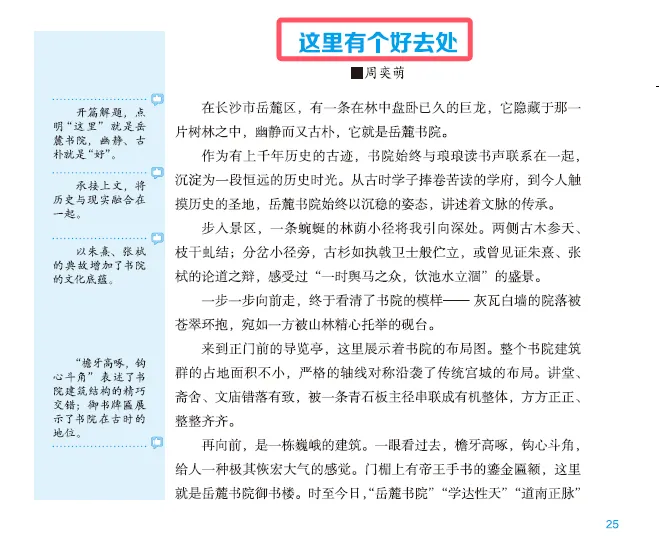 太厉害了!《语文报 中考作文高分冲刺》“邂逅”2026年四川、山东、重庆等地作文题-第22张图片-四季读书网 太厉害了!《语文报 中考作文高分冲刺》“邂逅”2026年四川、山东、重庆等地作文题-第22张图片-四季读书网