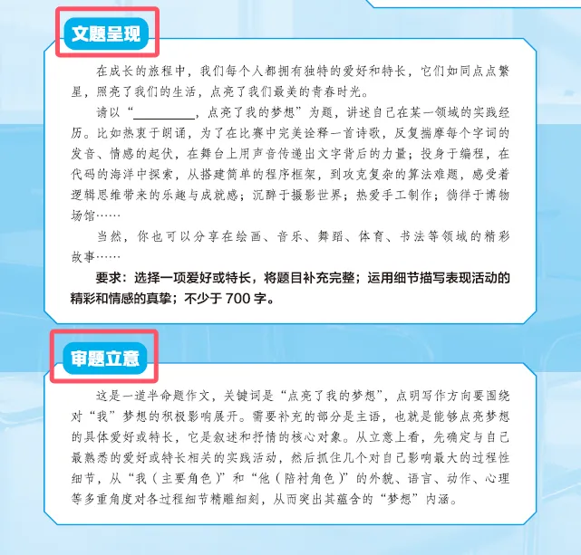太厉害了!《语文报 中考作文高分冲刺》“邂逅”2026年四川、山东、重庆等地作文题-第23张图片-四季读书网 太厉害了!《语文报 中考作文高分冲刺》“邂逅”2026年四川、山东、重庆等地作文题-第23张图片-四季读书网