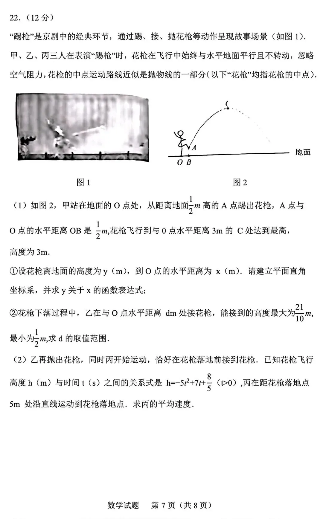 2026山东省统考中考数学真题分享-第7张图片-四季读书网
