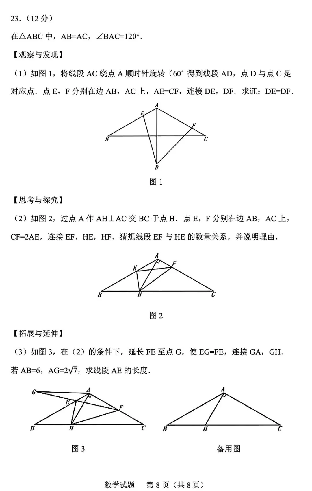 2026山东省统考中考数学真题分享-第8张图片-四季读书网