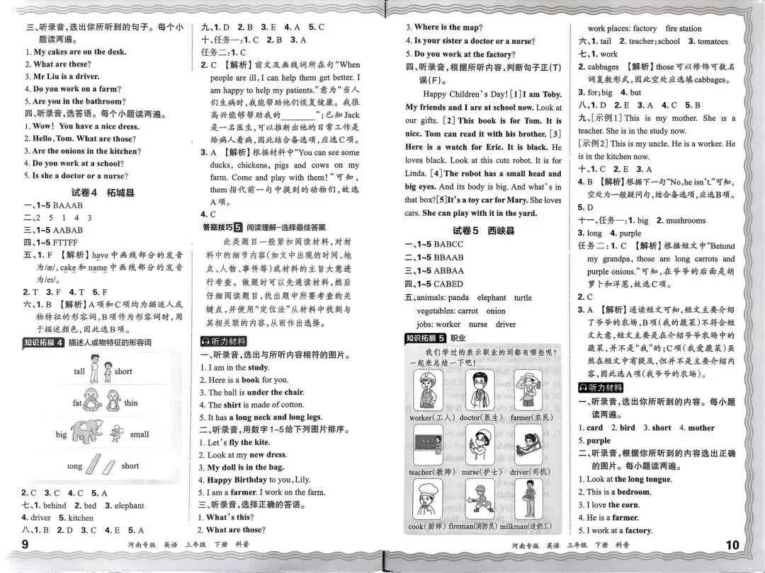 科普版三英下:期末复习真题测试卷-第31张图片-四季读书网