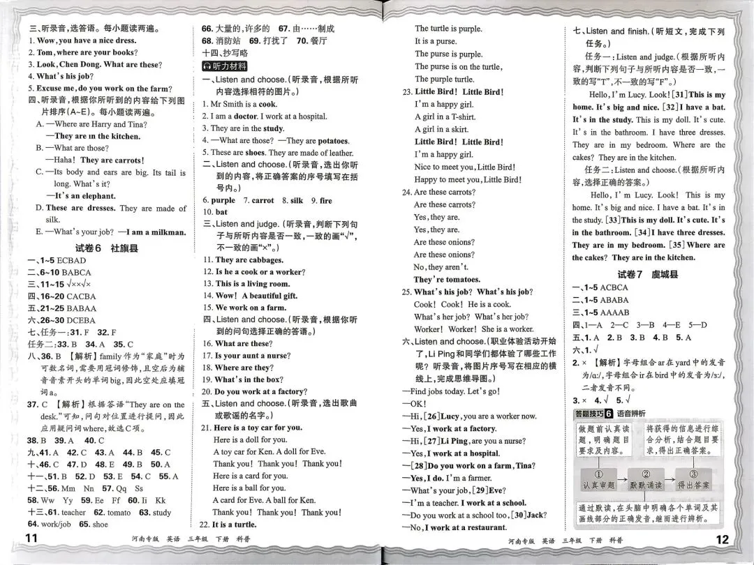 科普版三英下:期末复习真题测试卷-第32张图片-四季读书网