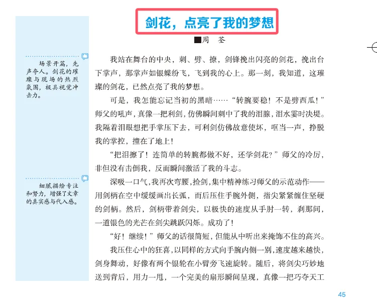 太厉害了!《语文报 中考作文高分冲刺》“邂逅”2026年四川、山东、重庆等地作文题-第24张图片-四季读书网 太厉害了!《语文报 中考作文高分冲刺》“邂逅”2026年四川、山东、重庆等地作文题-第24张图片-四季读书网