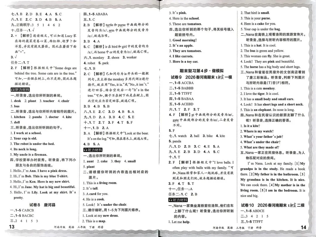 科普版三英下:期末复习真题测试卷-第33张图片-四季读书网