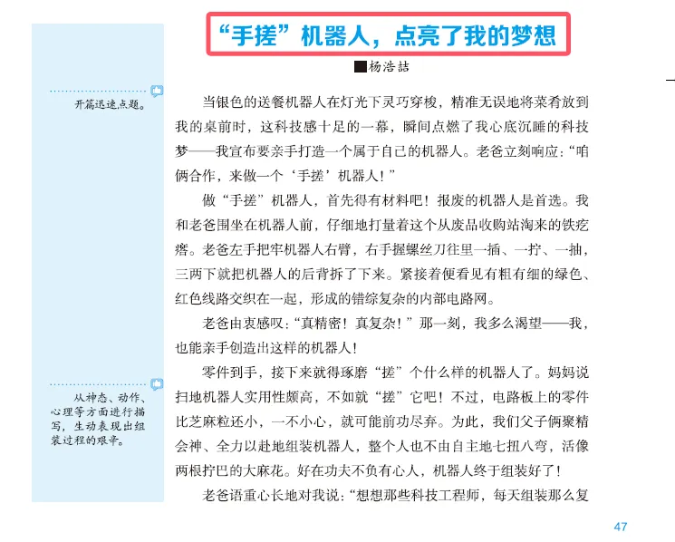 太厉害了!《语文报 中考作文高分冲刺》“邂逅”2026年四川、山东、重庆等地作文题-第25张图片-四季读书网 太厉害了!《语文报 中考作文高分冲刺》“邂逅”2026年四川、山东、重庆等地作文题-第25张图片-四季读书网