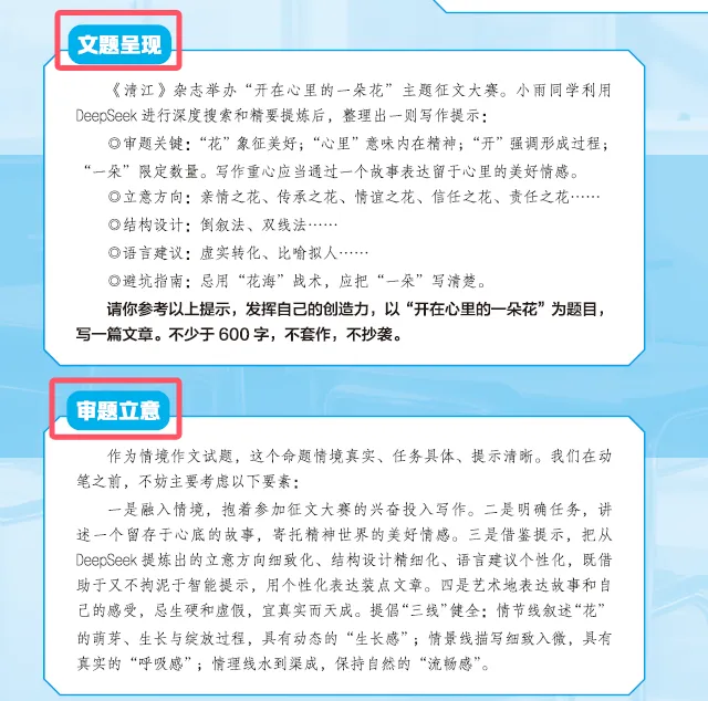 太厉害了!《语文报 中考作文高分冲刺》“邂逅”2026年四川、山东、重庆等地作文题-第26张图片-四季读书网 太厉害了!《语文报 中考作文高分冲刺》“邂逅”2026年四川、山东、重庆等地作文题-第26张图片-四季读书网