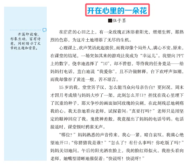 太厉害了!《语文报 中考作文高分冲刺》“邂逅”2026年四川、山东、重庆等地作文题-第27张图片-四季读书网 太厉害了!《语文报 中考作文高分冲刺》“邂逅”2026年四川、山东、重庆等地作文题-第27张图片-四季读书网