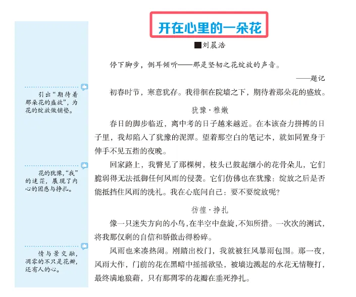 太厉害了!《语文报 中考作文高分冲刺》“邂逅”2026年四川、山东、重庆等地作文题-第28张图片-四季读书网 太厉害了!《语文报 中考作文高分冲刺》“邂逅”2026年四川、山东、重庆等地作文题-第28张图片-四季读书网