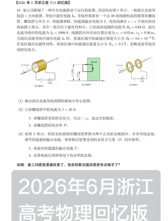 2026浙江高考物理试卷及答案(回忆版)-第4张图片-四季读书网 2026浙江高考物理试卷及答案(回忆版)-第4张图片-四季读书网