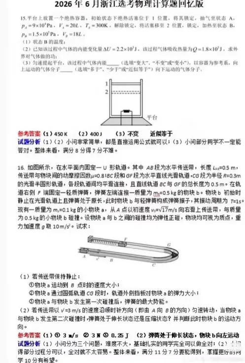 2026浙江高考物理试卷及答案(回忆版)-第6张图片-四季读书网 2026浙江高考物理试卷及答案(回忆版)-第6张图片-四季读书网