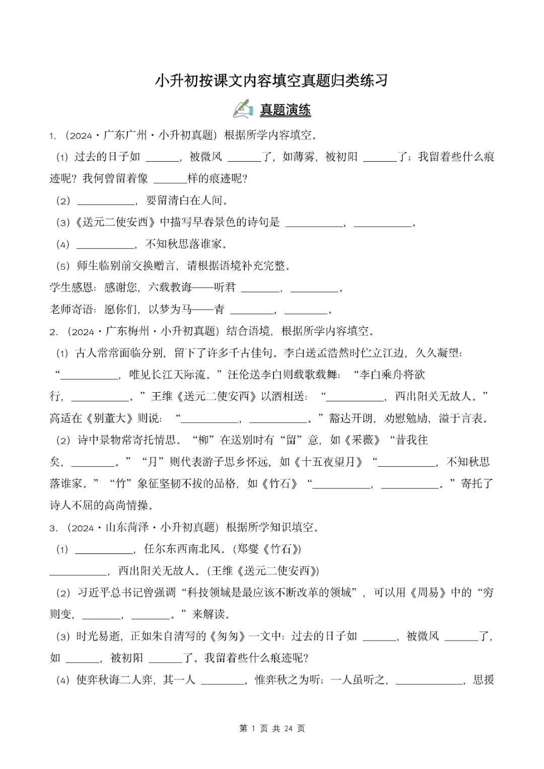 小升初语文复习,按课文内容填空真题归类练习,针对性提升!-第2张图片-四季读书网 小升初语文复习,按课文内容填空真题归类练习,针对性提升!-第2张图片-四季读书网