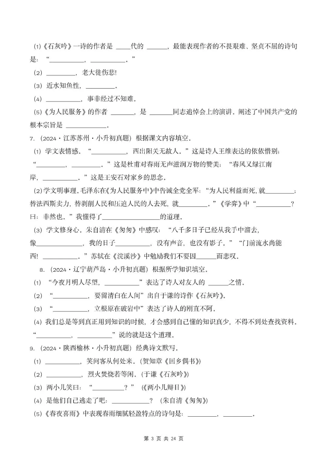 小升初语文复习,按课文内容填空真题归类练习,针对性提升!-第4张图片-四季读书网 小升初语文复习,按课文内容填空真题归类练习,针对性提升!-第4张图片-四季读书网