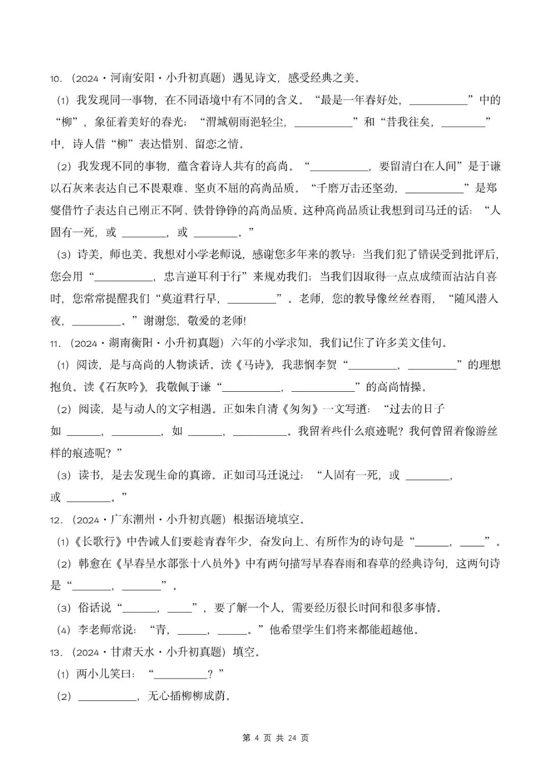 小升初语文复习,按课文内容填空真题归类练习,针对性提升!-第5张图片-四季读书网 小升初语文复习,按课文内容填空真题归类练习,针对性提升!-第5张图片-四季读书网