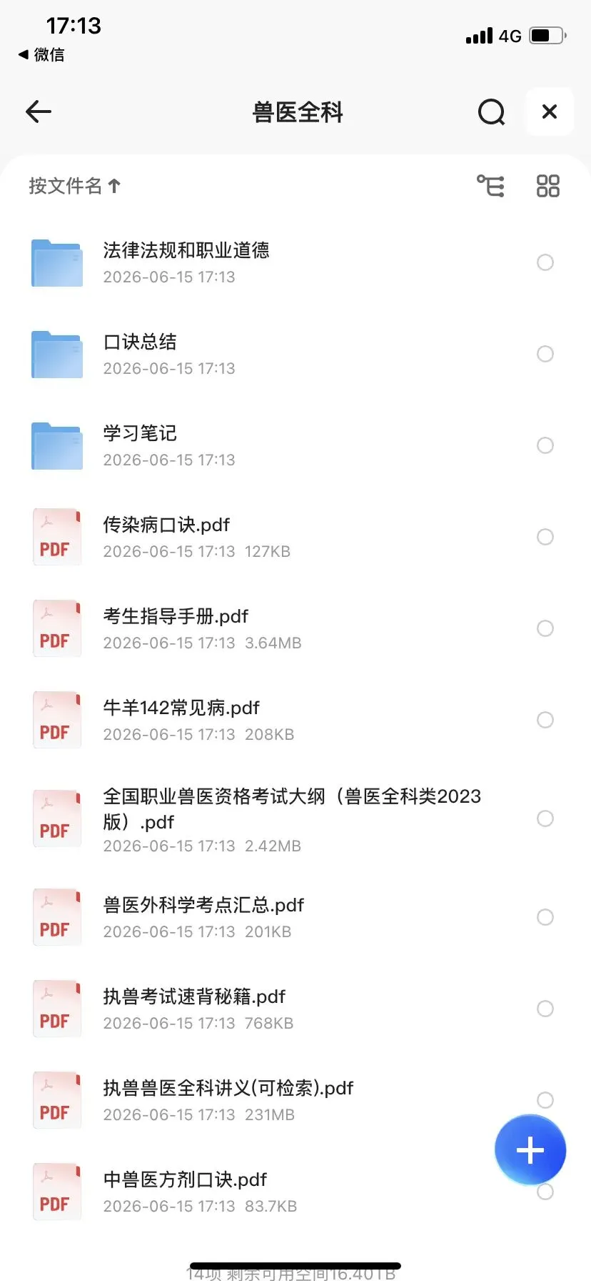速存!2026执业兽医资格考试全科口诀真题大纲考点笔记备考资料合集-第1张图片-四季读书网