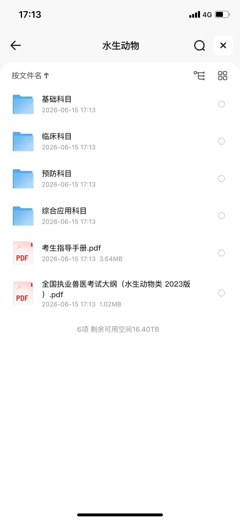 速存!2026执业兽医资格考试全科口诀真题大纲考点笔记备考资料合集-第2张图片-四季读书网