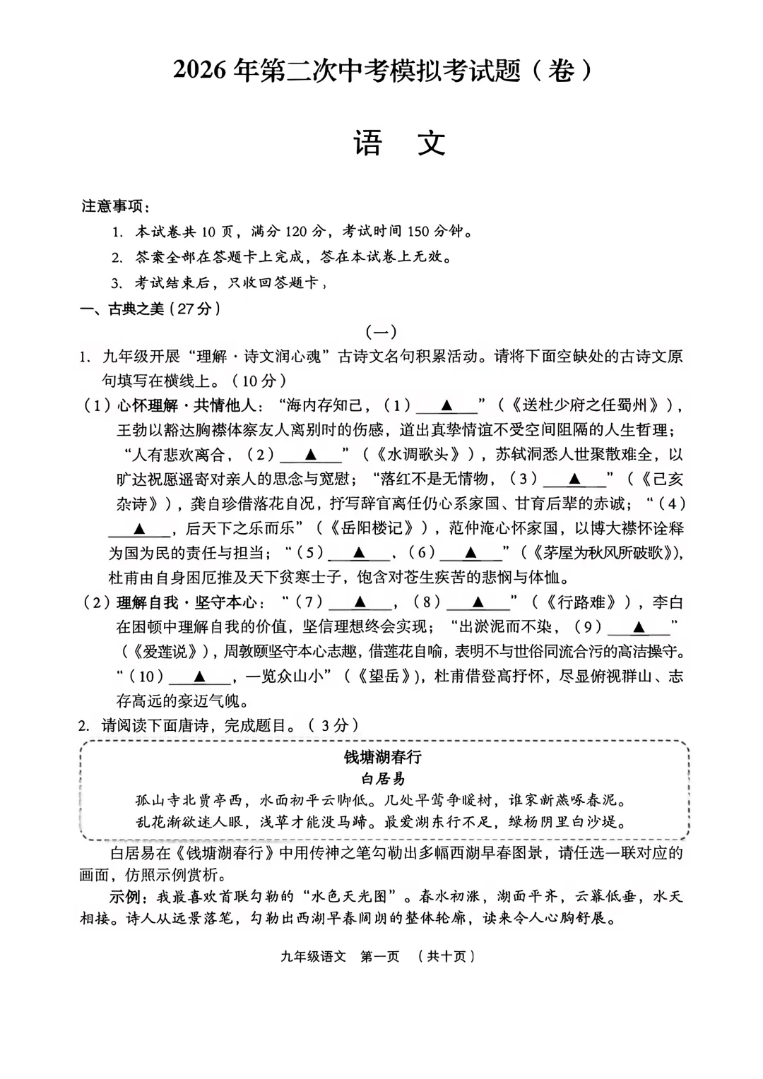 模考新卷 | 山西2026年第二次中考模拟试题(全科含答案)-第1张图片-四季读书网