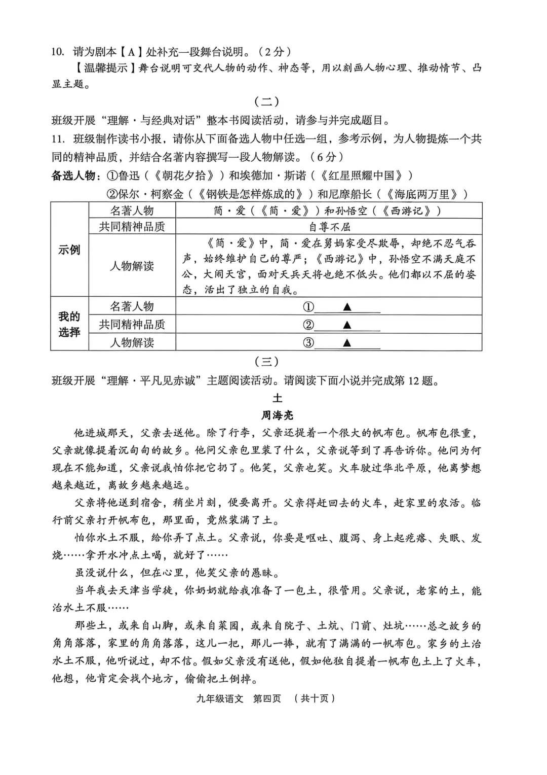 模考新卷 | 山西2026年第二次中考模拟试题(全科含答案)-第4张图片-四季读书网