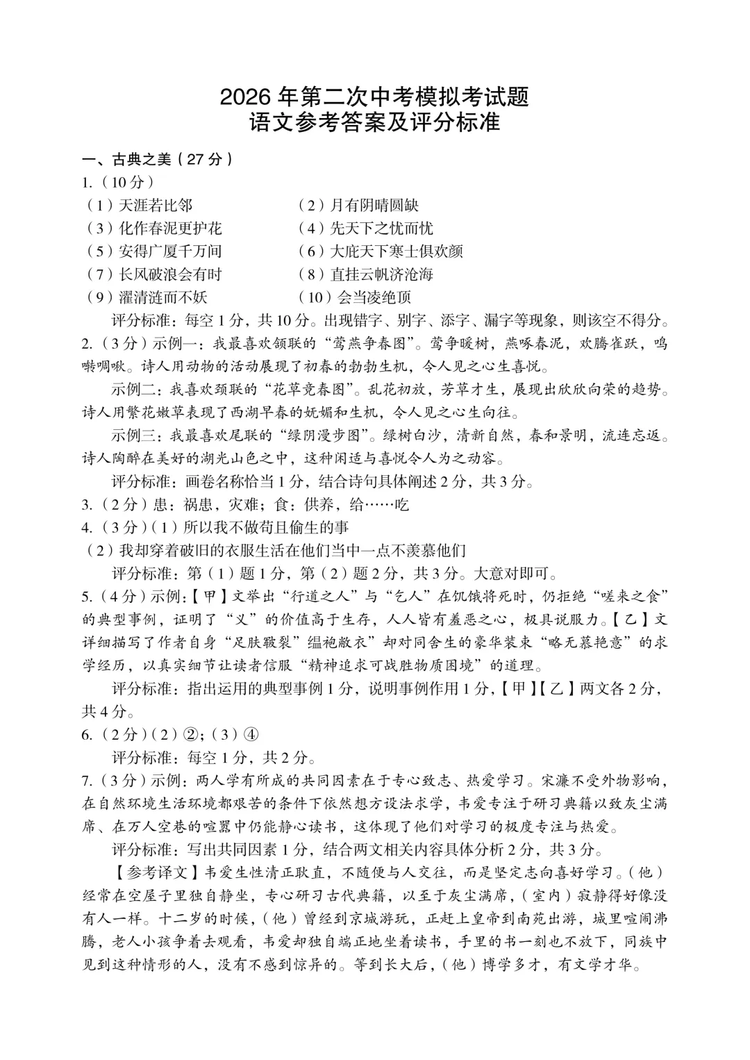 模考新卷 | 山西2026年第二次中考模拟试题(全科含答案)-第11张图片-四季读书网