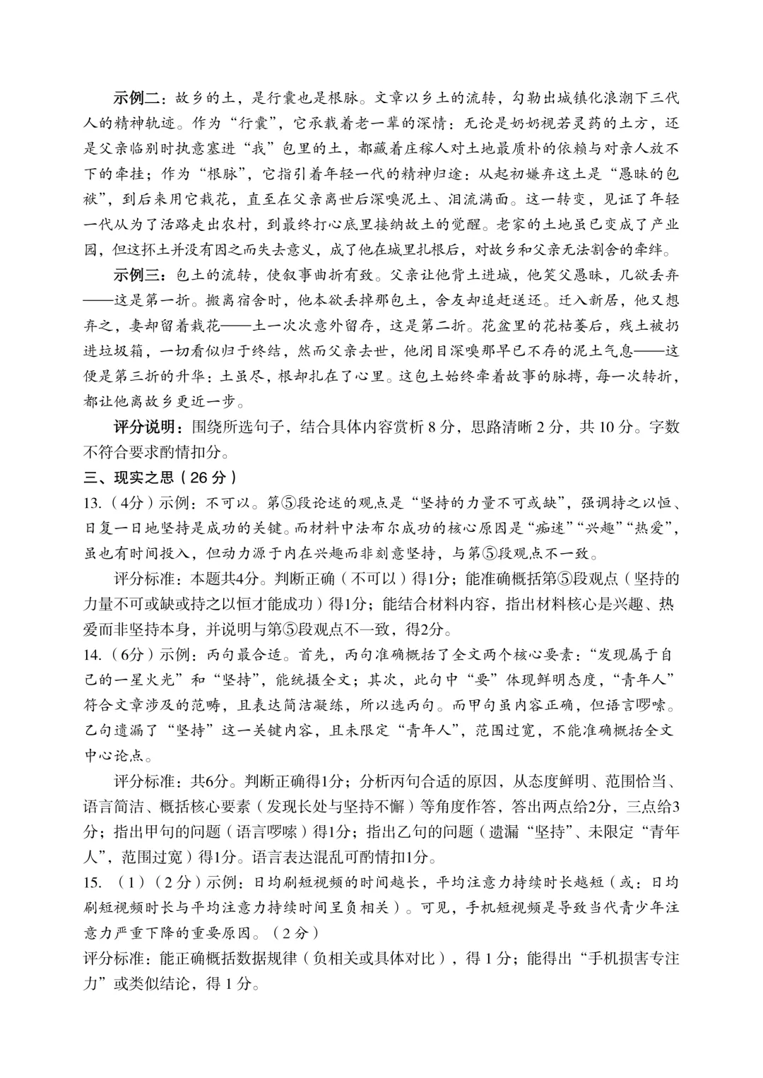 模考新卷 | 山西2026年第二次中考模拟试题(全科含答案)-第13张图片-四季读书网