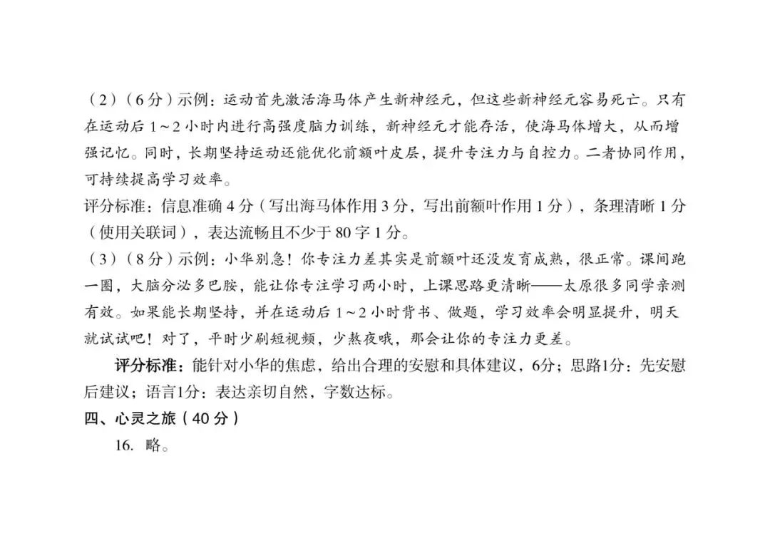 模考新卷 | 山西2026年第二次中考模拟试题(全科含答案)-第14张图片-四季读书网