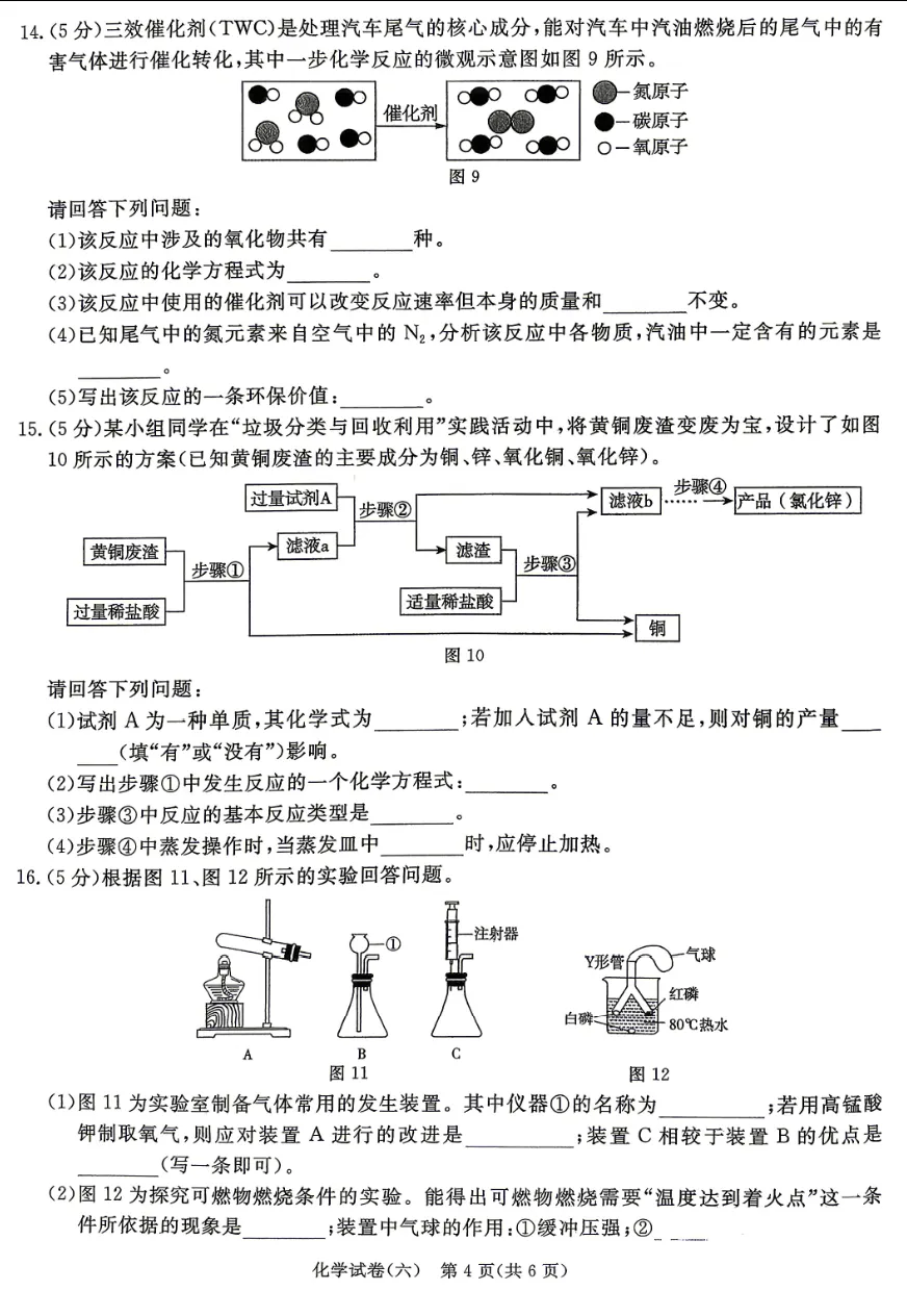 中考化学 | 2026河北省中考预测模拟考试六含答案-第7张图片-四季读书网 中考化学 | 2026河北省中考预测模拟考试六含答案-第7张图片-四季读书网