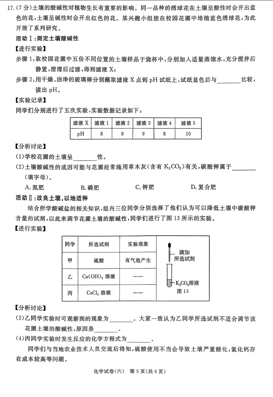 中考化学 | 2026河北省中考预测模拟考试六含答案-第9张图片-四季读书网 中考化学 | 2026河北省中考预测模拟考试六含答案-第9张图片-四季读书网