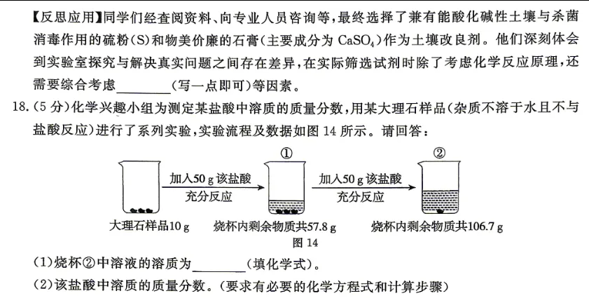 中考化学 | 2026河北省中考预测模拟考试六含答案-第10张图片-四季读书网 中考化学 | 2026河北省中考预测模拟考试六含答案-第10张图片-四季读书网