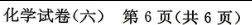 中考化学 | 2026河北省中考预测模拟考试六含答案-第11张图片-四季读书网 中考化学 | 2026河北省中考预测模拟考试六含答案-第11张图片-四季读书网
