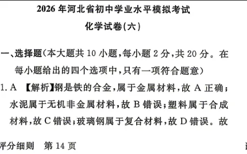 中考化学 | 2026河北省中考预测模拟考试六含答案-第13张图片-四季读书网 中考化学 | 2026河北省中考预测模拟考试六含答案-第13张图片-四季读书网