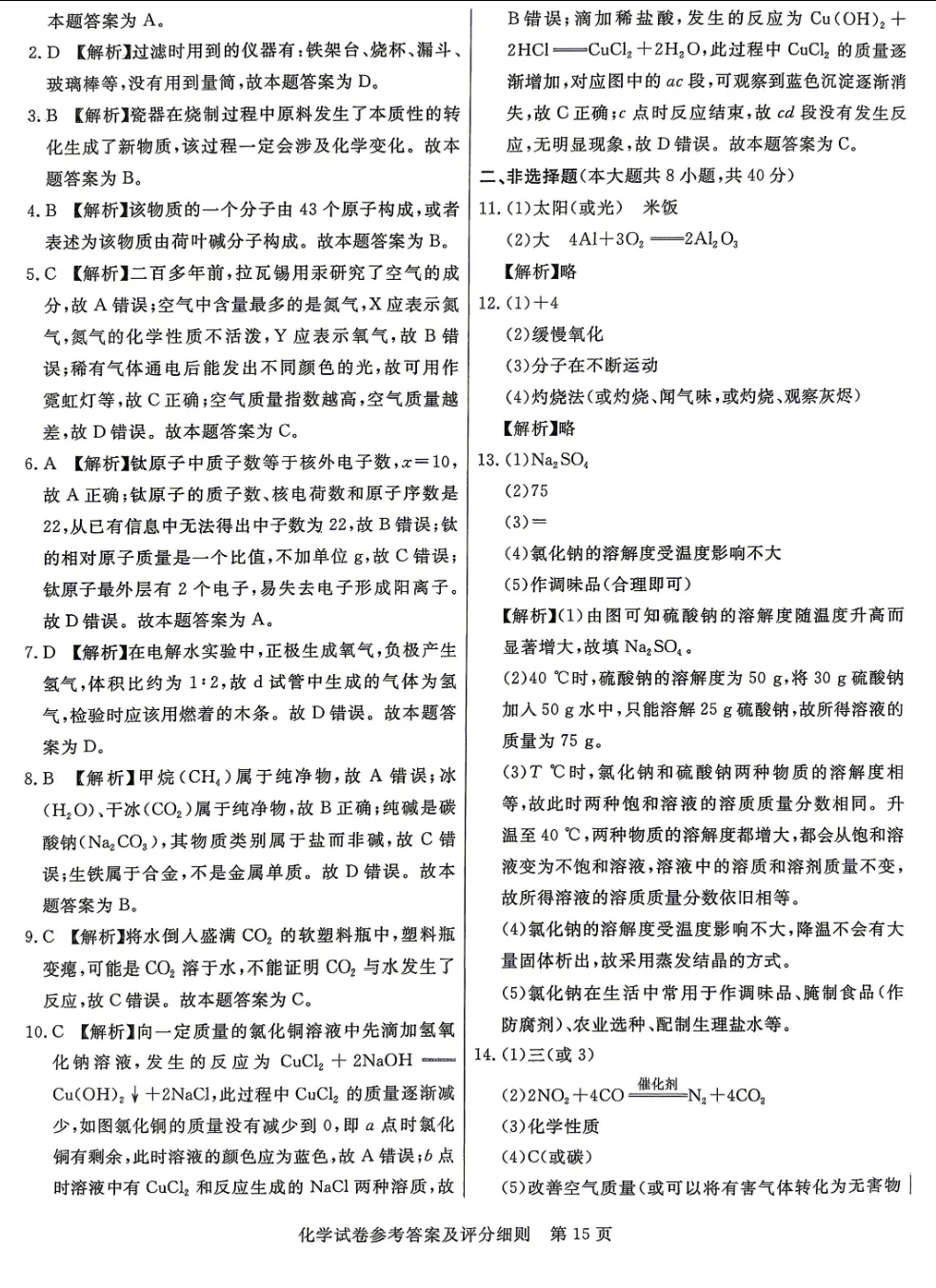 中考化学 | 2026河北省中考预测模拟考试六含答案-第14张图片-四季读书网 中考化学 | 2026河北省中考预测模拟考试六含答案-第14张图片-四季读书网