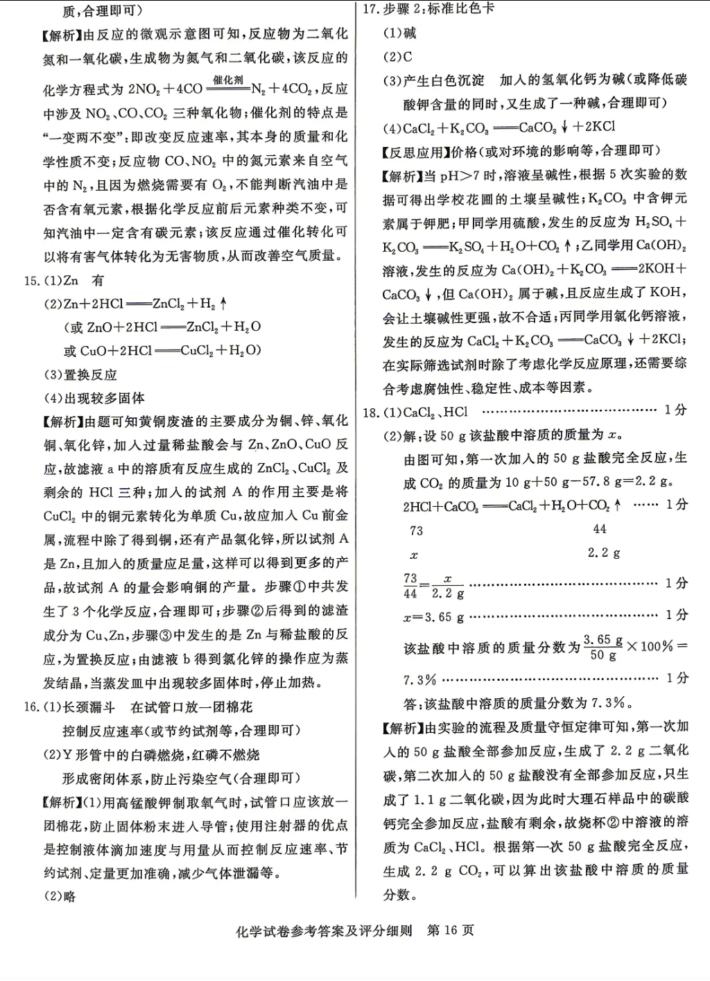 中考化学 | 2026河北省中考预测模拟考试六含答案-第15张图片-四季读书网 中考化学 | 2026河北省中考预测模拟考试六含答案-第15张图片-四季读书网