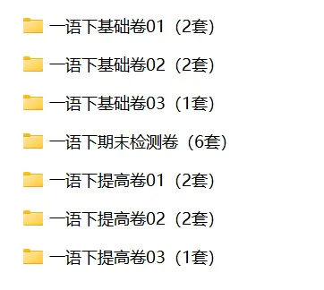 【期末试卷】一年级语文下册期末测试卷6套(题目带拼音),限时领取-第4张图片-四季读书网