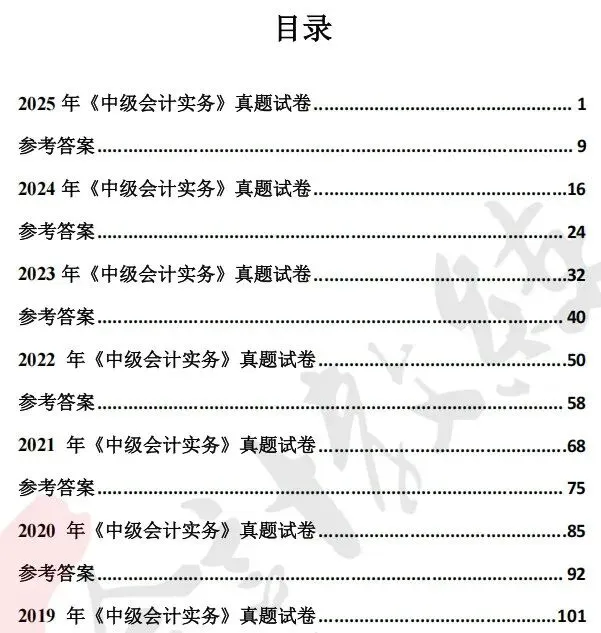 2019-2025年中级会计历年真题及答案解析-第2张图片-四季读书网 2019-2025年中级会计历年真题及答案解析-第2张图片-四季读书网
