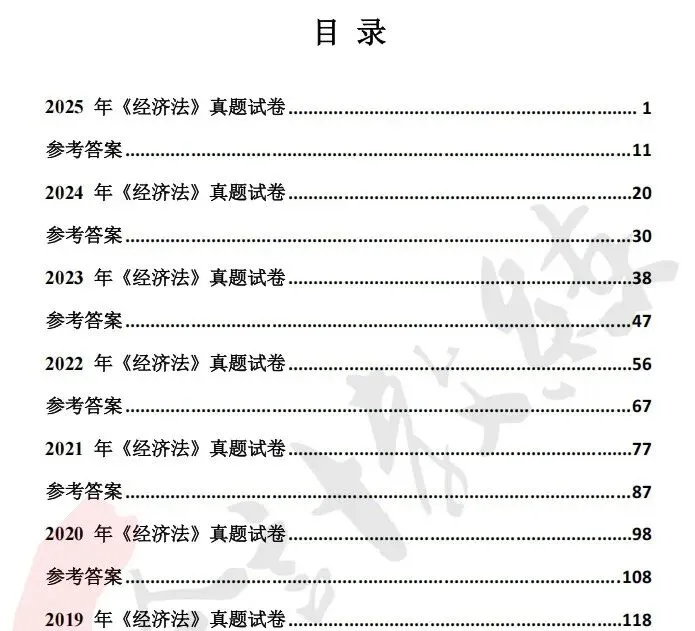 2019-2025年中级会计历年真题及答案解析-第3张图片-四季读书网 2019-2025年中级会计历年真题及答案解析-第3张图片-四季读书网