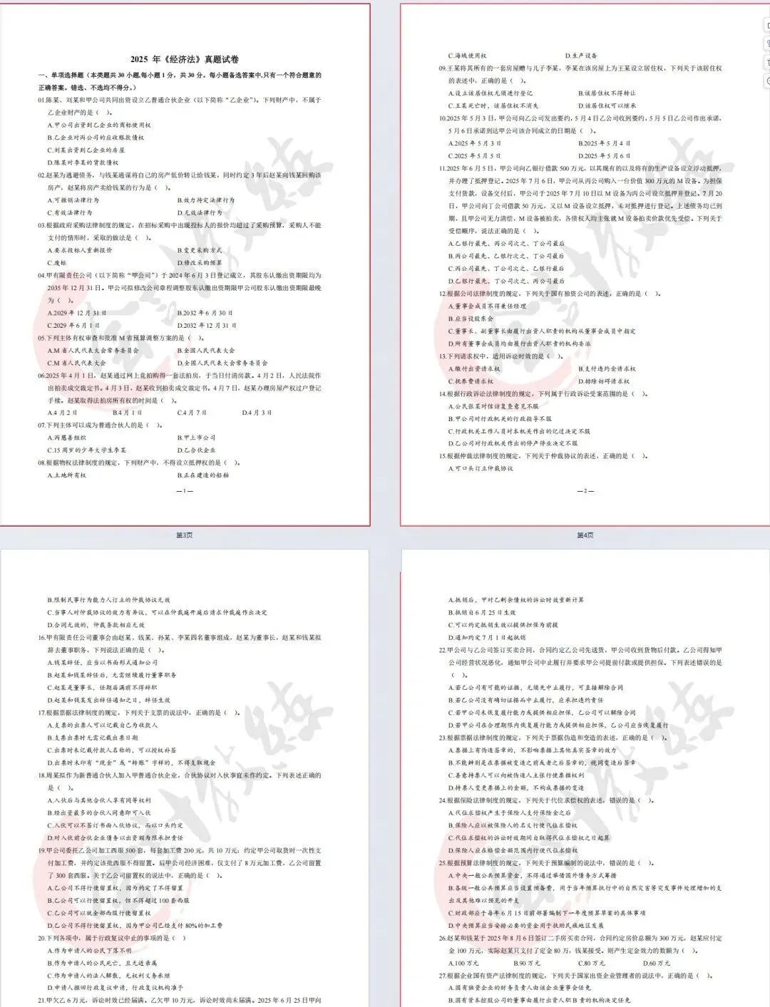 2019-2025年中级会计历年真题及答案解析-第4张图片-四季读书网 2019-2025年中级会计历年真题及答案解析-第4张图片-四季读书网