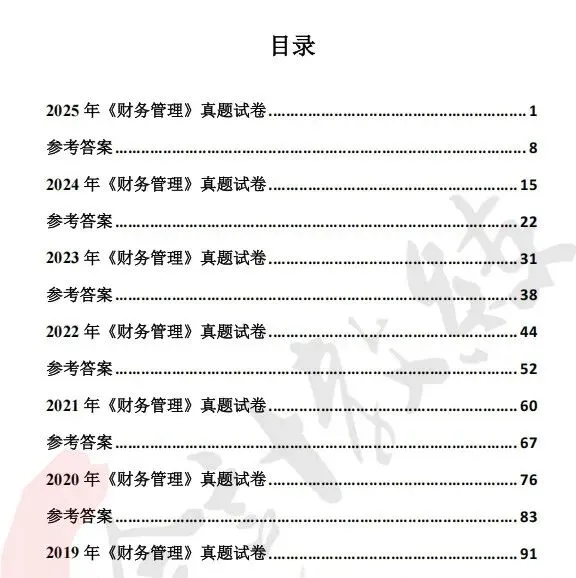 2019-2025年中级会计历年真题及答案解析-第5张图片-四季读书网 2019-2025年中级会计历年真题及答案解析-第5张图片-四季读书网