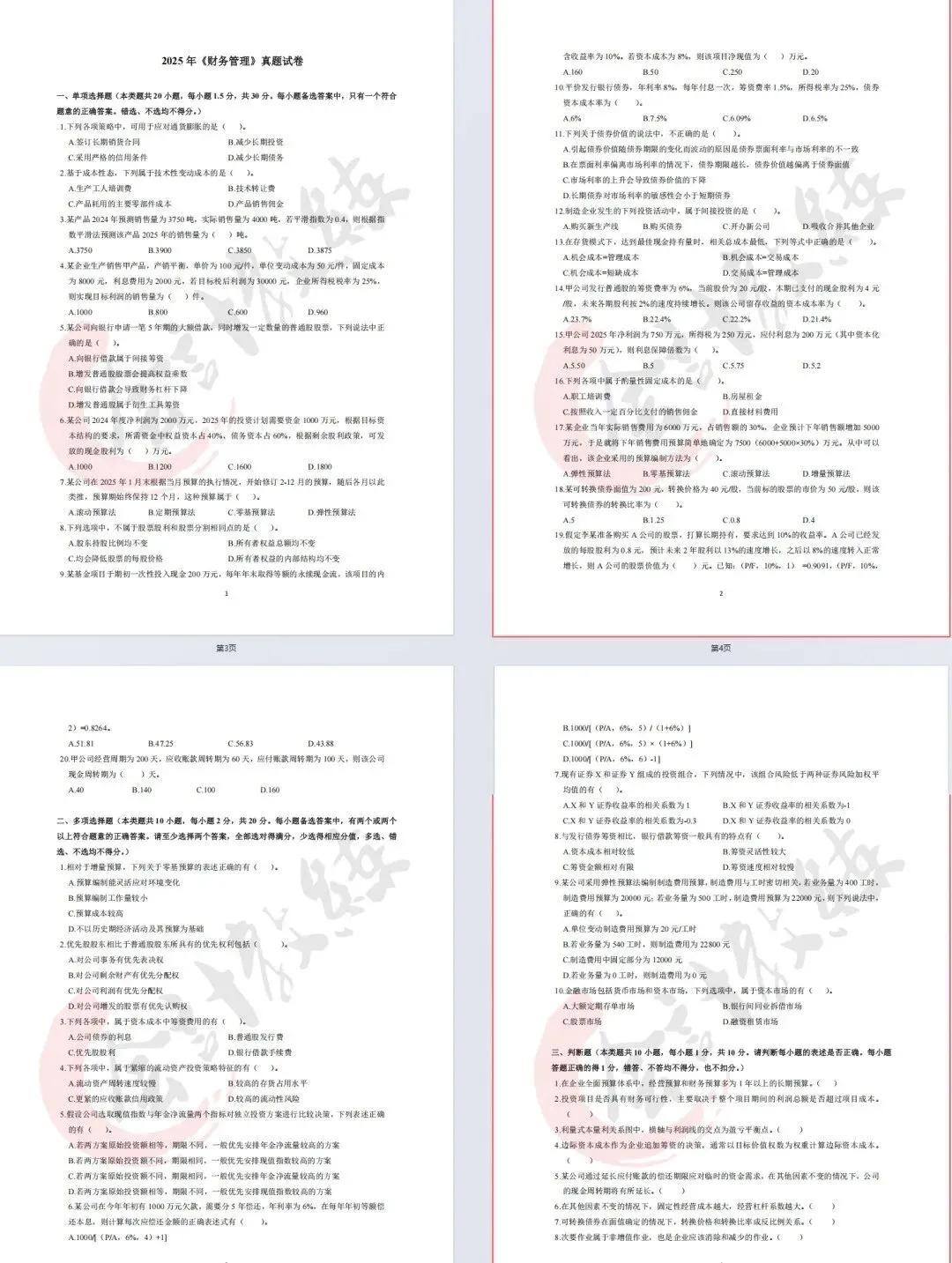 2019-2025年中级会计历年真题及答案解析-第6张图片-四季读书网 2019-2025年中级会计历年真题及答案解析-第6张图片-四季读书网