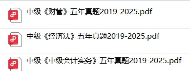 2019-2025年中级会计历年真题及答案解析-第7张图片-四季读书网 2019-2025年中级会计历年真题及答案解析-第7张图片-四季读书网