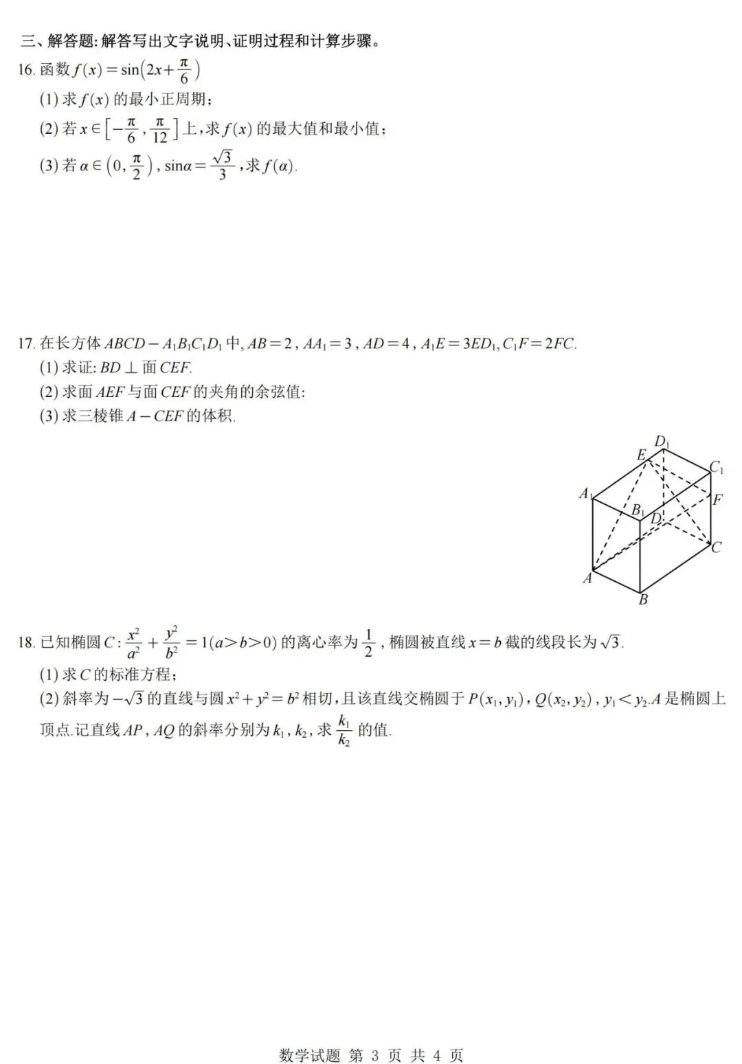 2026高考数学天津卷真题+答案逐题详解-第4张图片-四季读书网