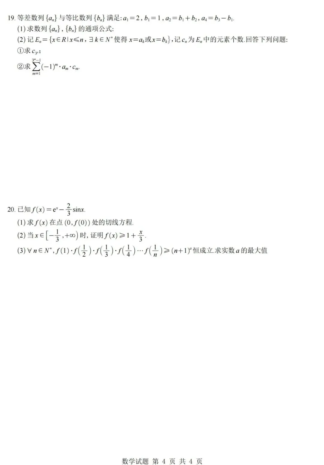2026高考数学天津卷真题+答案逐题详解-第5张图片-四季读书网
